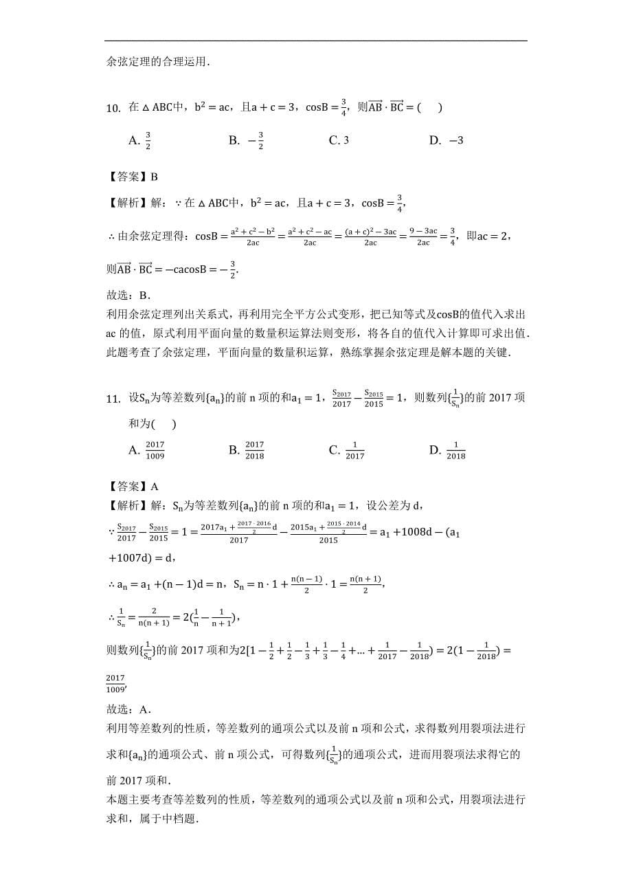 江西省南昌市八一中学、洪都中学、十七中、实验中学四校2018-2019学年高一3月联考数学试题（含解析）_第5页