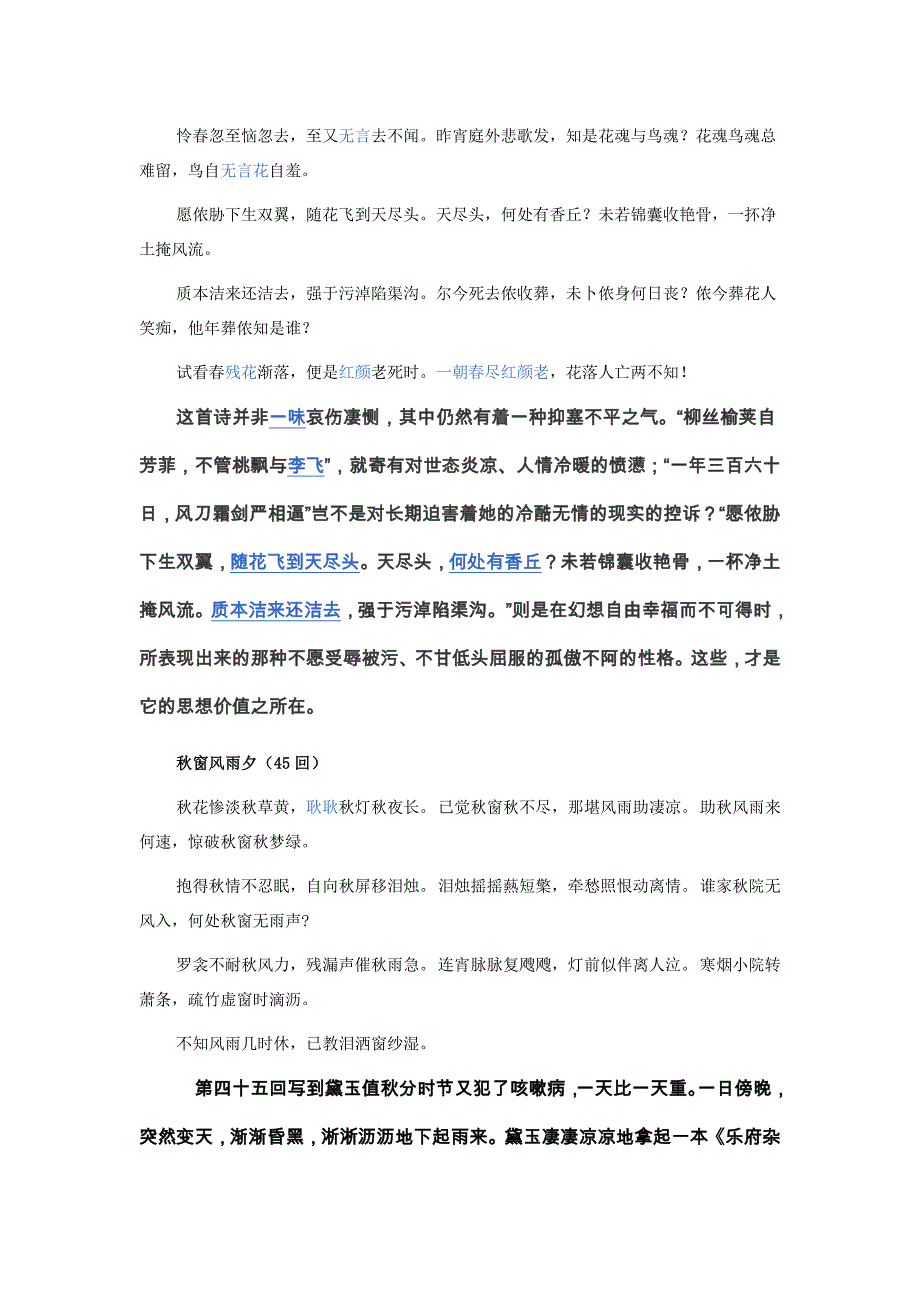 林黛玉的判词_第3页