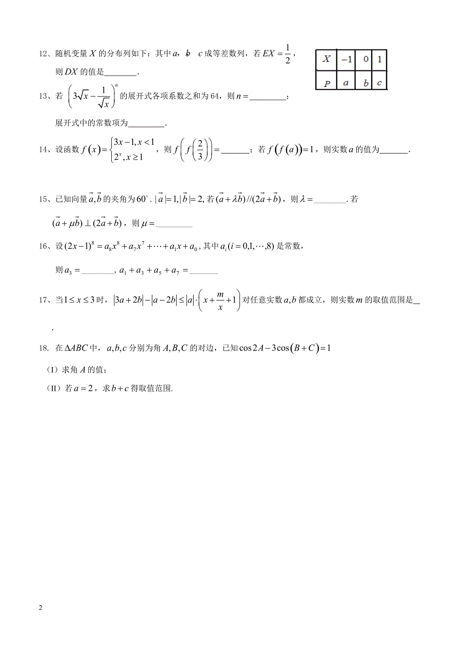 浙江省诸暨市2019届高三上学期周练数学试题（三）_第2页