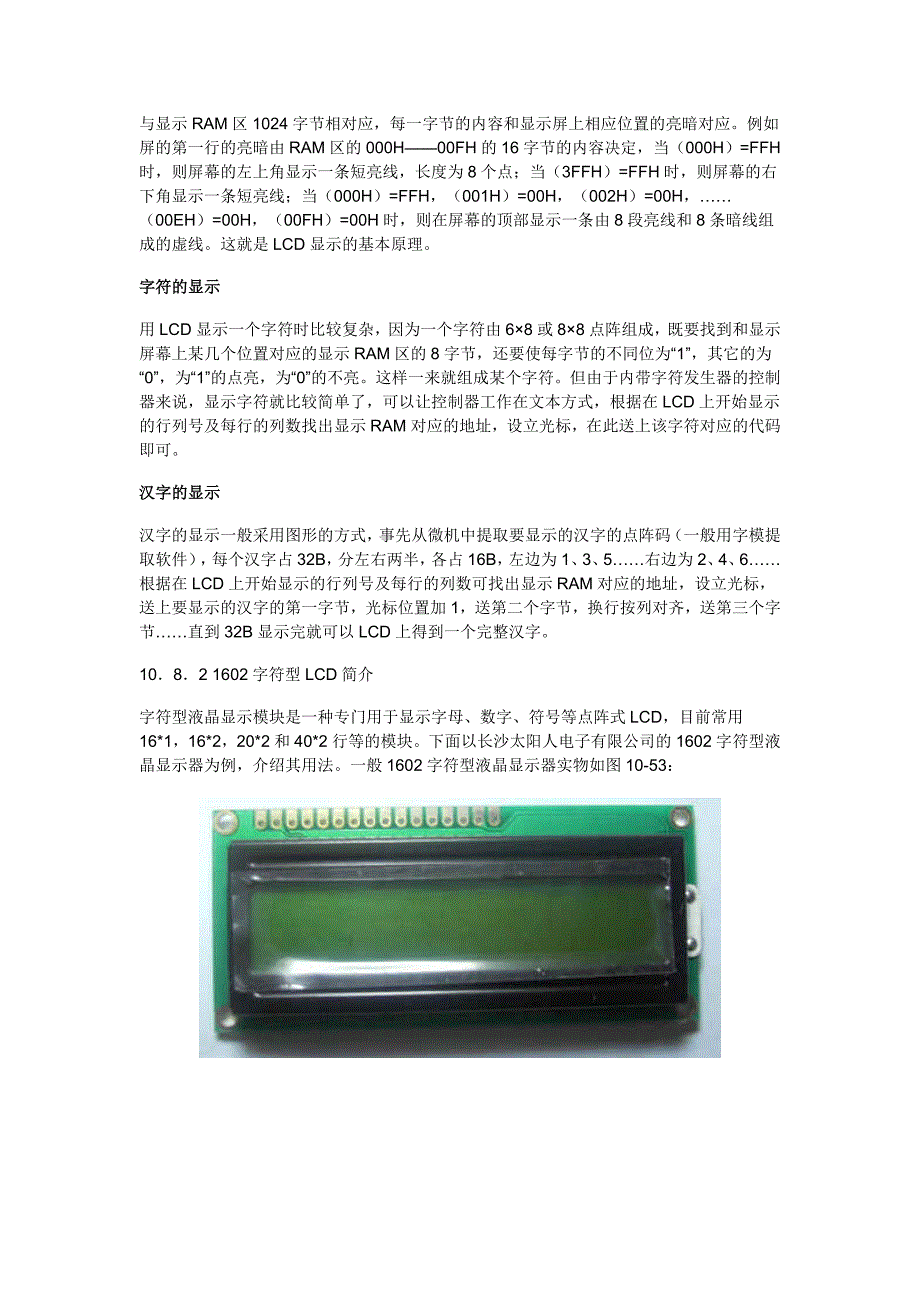 lcd1602液晶显示屏_第2页