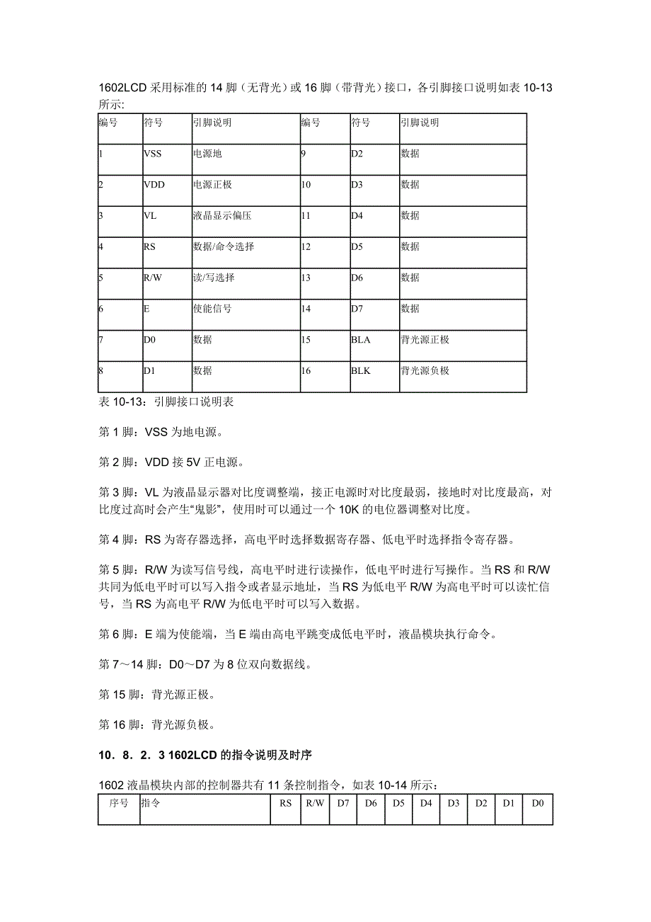 lcd1602液晶显示屏_第4页