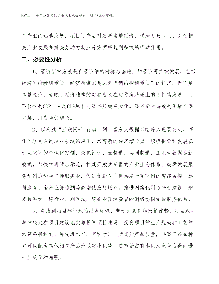 年产xx套高低压柜成套设备项目计划书(立项审批） (1)_第4页