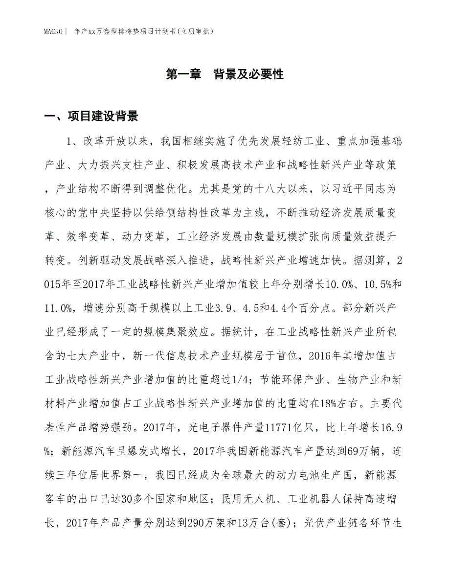 年产xx万套型椰棕垫项目计划书(立项审批）_第3页