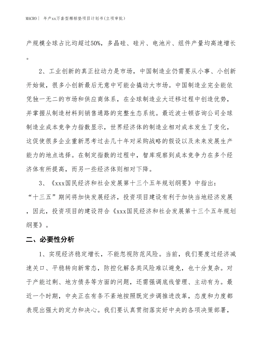 年产xx万套型椰棕垫项目计划书(立项审批）_第4页