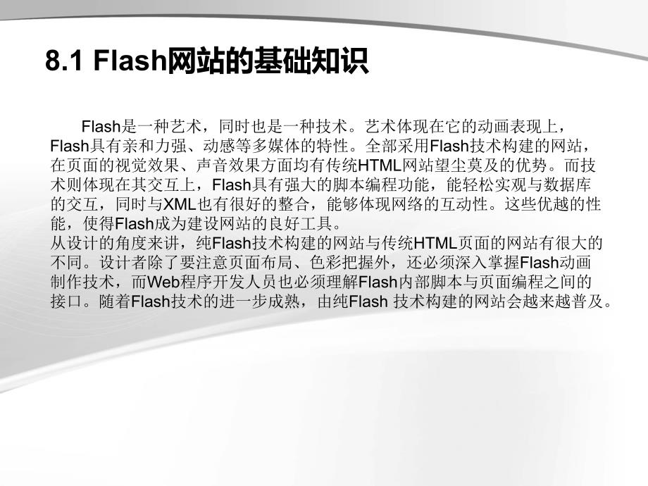 Flash CC 2015中文版案例教程第8章交互式网页设计_第2页
