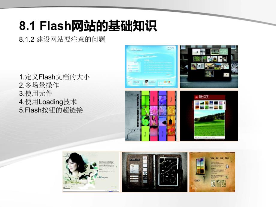 Flash CC 2015中文版案例教程第8章交互式网页设计_第4页