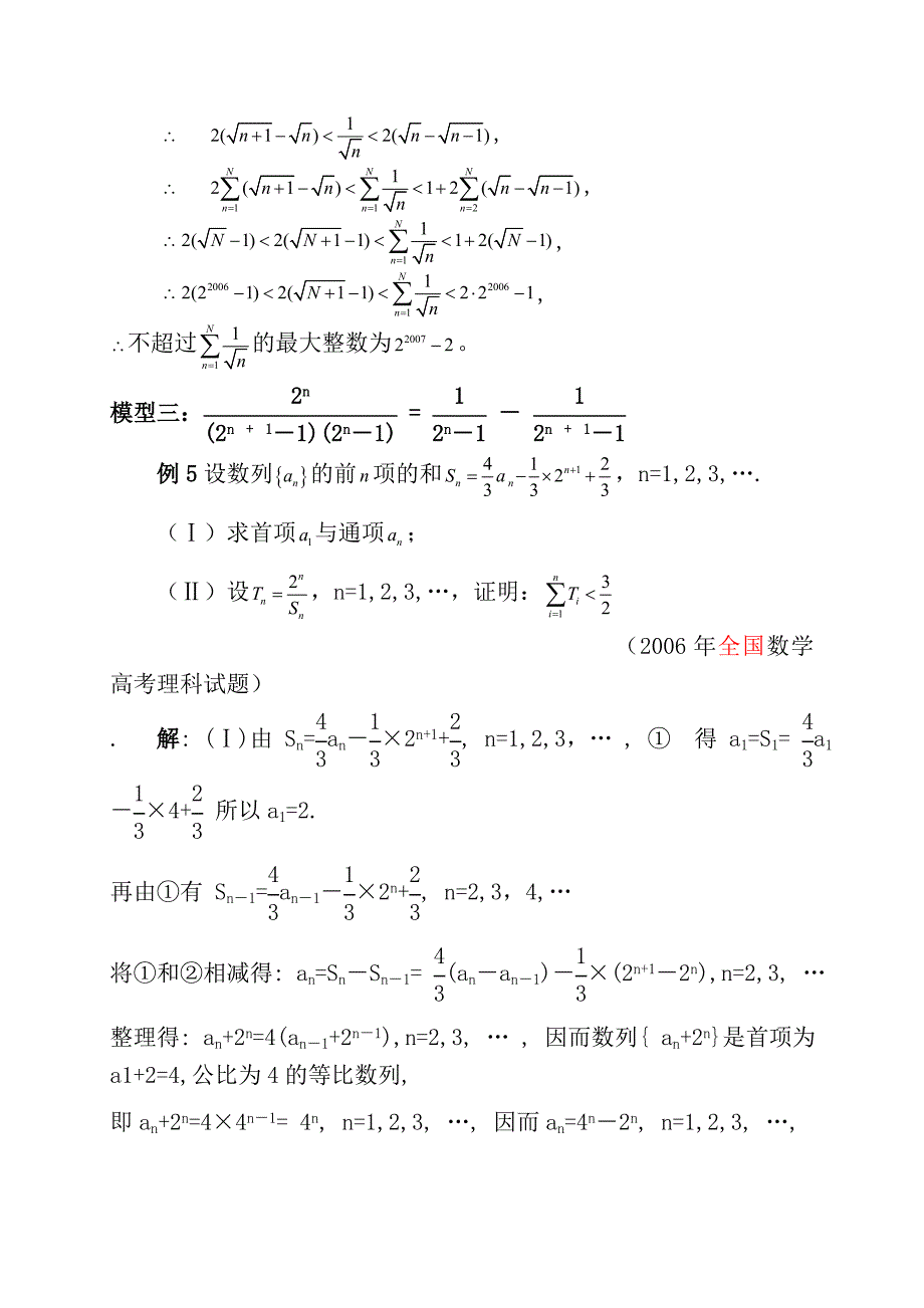 数列中裂项求和的几种常见模型_第4页