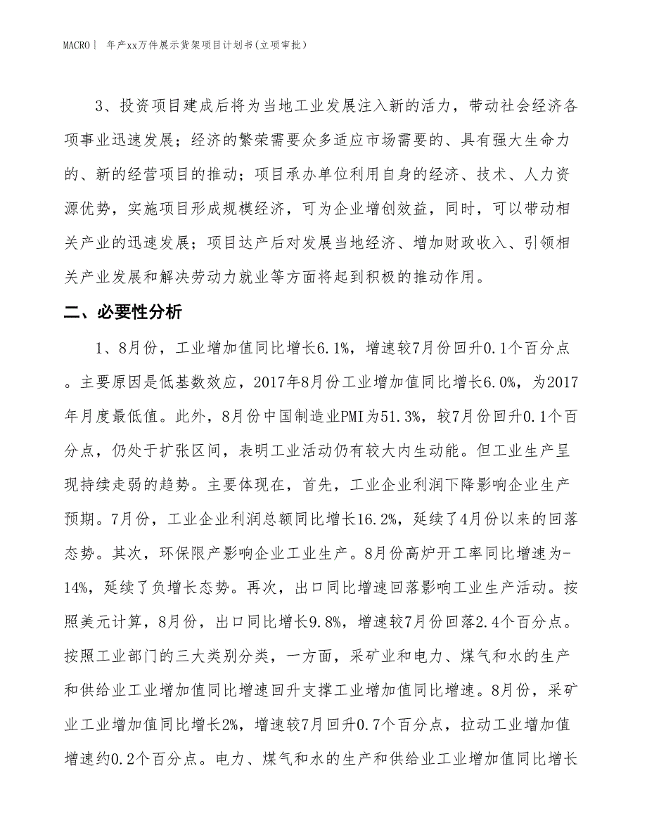 年产xx万件展示货架项目计划书(立项审批）_第4页