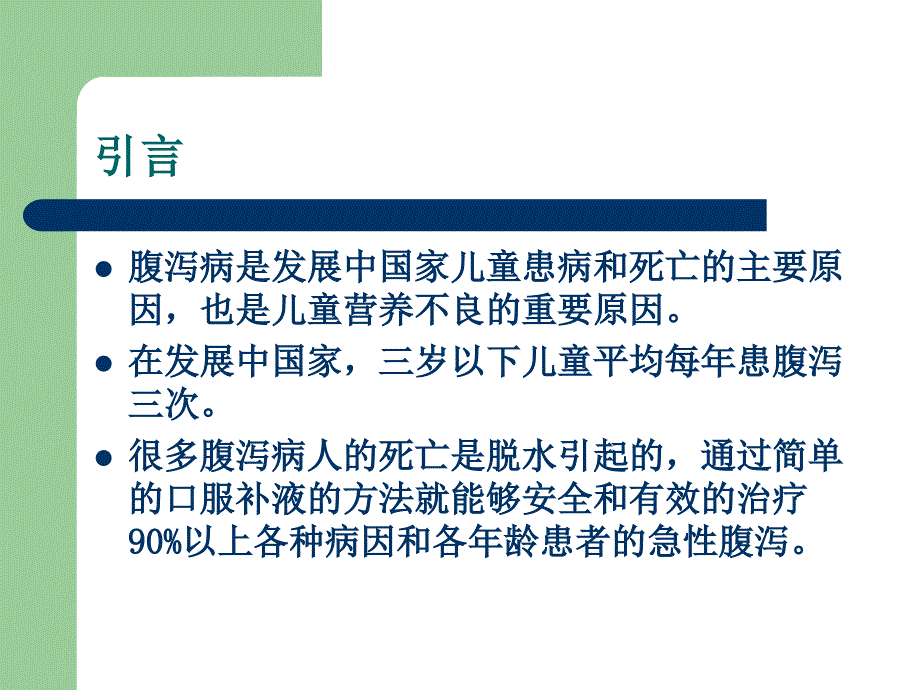 小儿腹泻病的饮食及护理_第2页