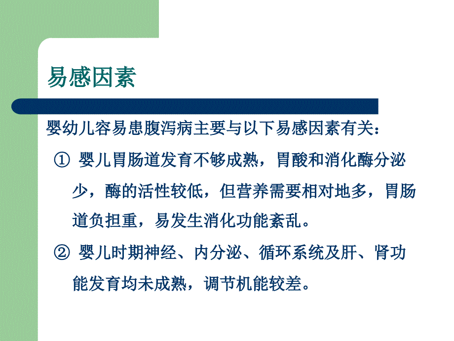 小儿腹泻病的饮食及护理_第4页