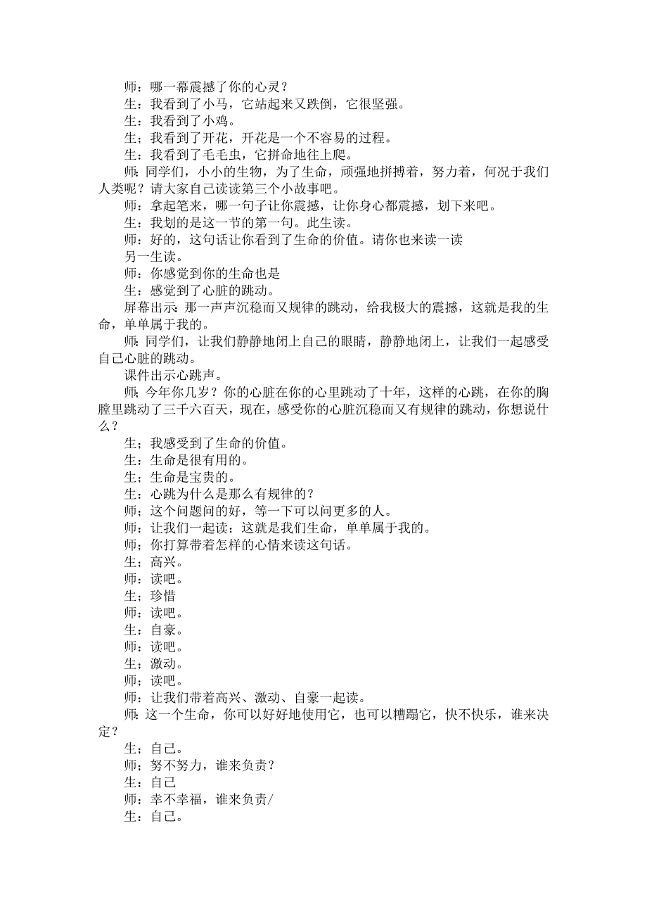 《生命生命》教学实录(精华版)_第4页