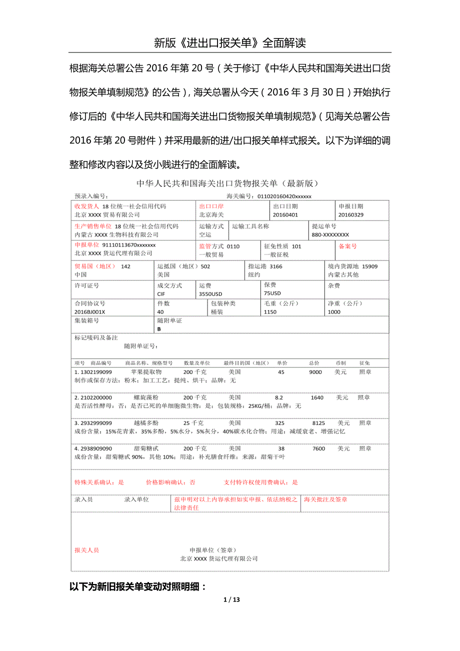 (最新)进出口报关单新格式解读介绍_第1页