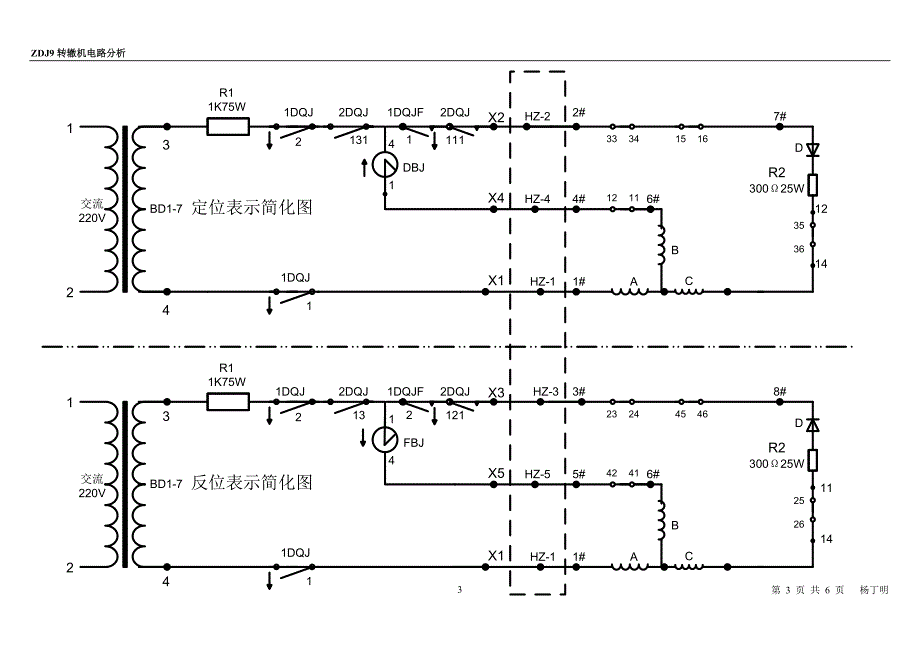 zdj9转辙机电路分析24612_第3页