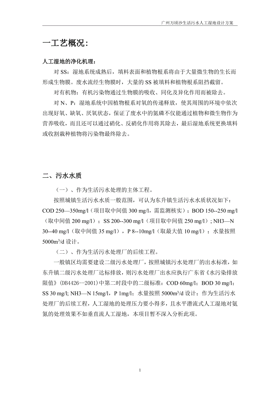 生活污水人工湿地设计方案1130_第2页