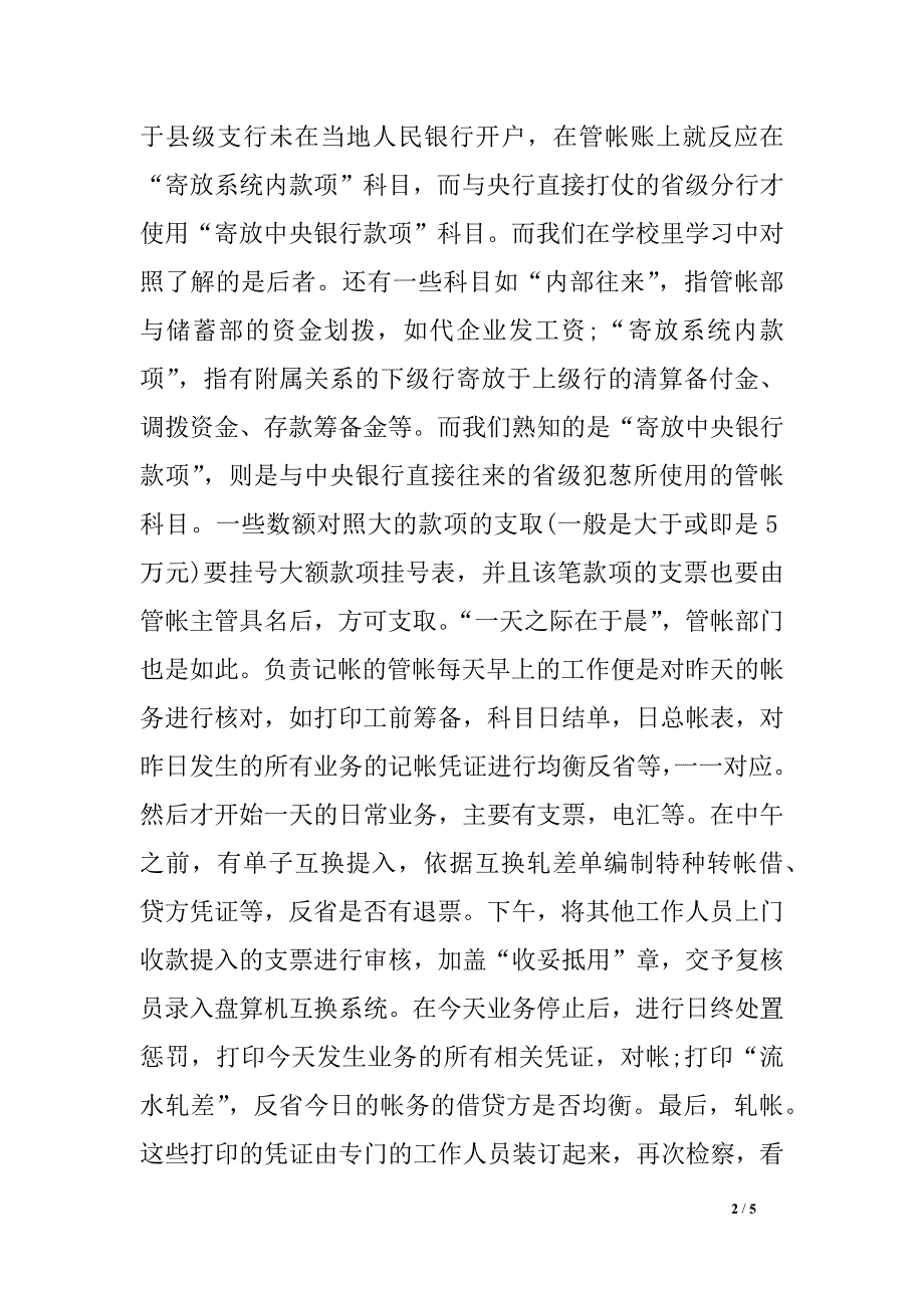 2018银行实习申报范文_第2页