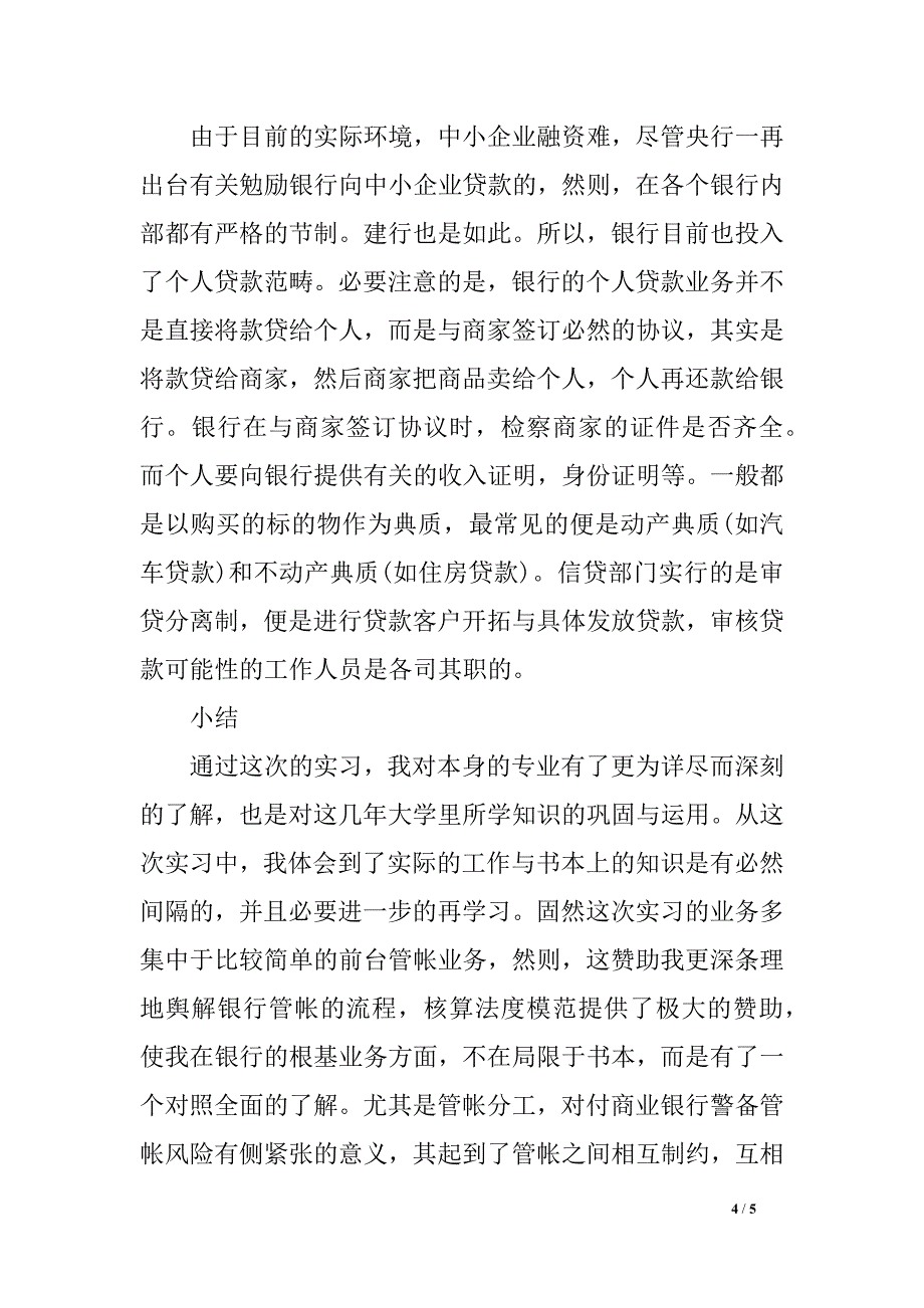 2018银行实习申报范文_第4页