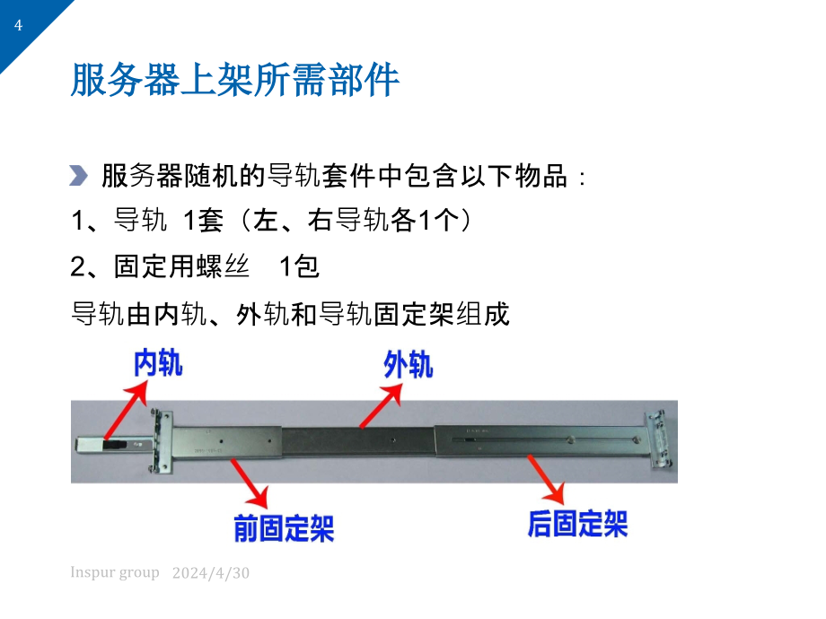 服务器基础安装及调试_第4页