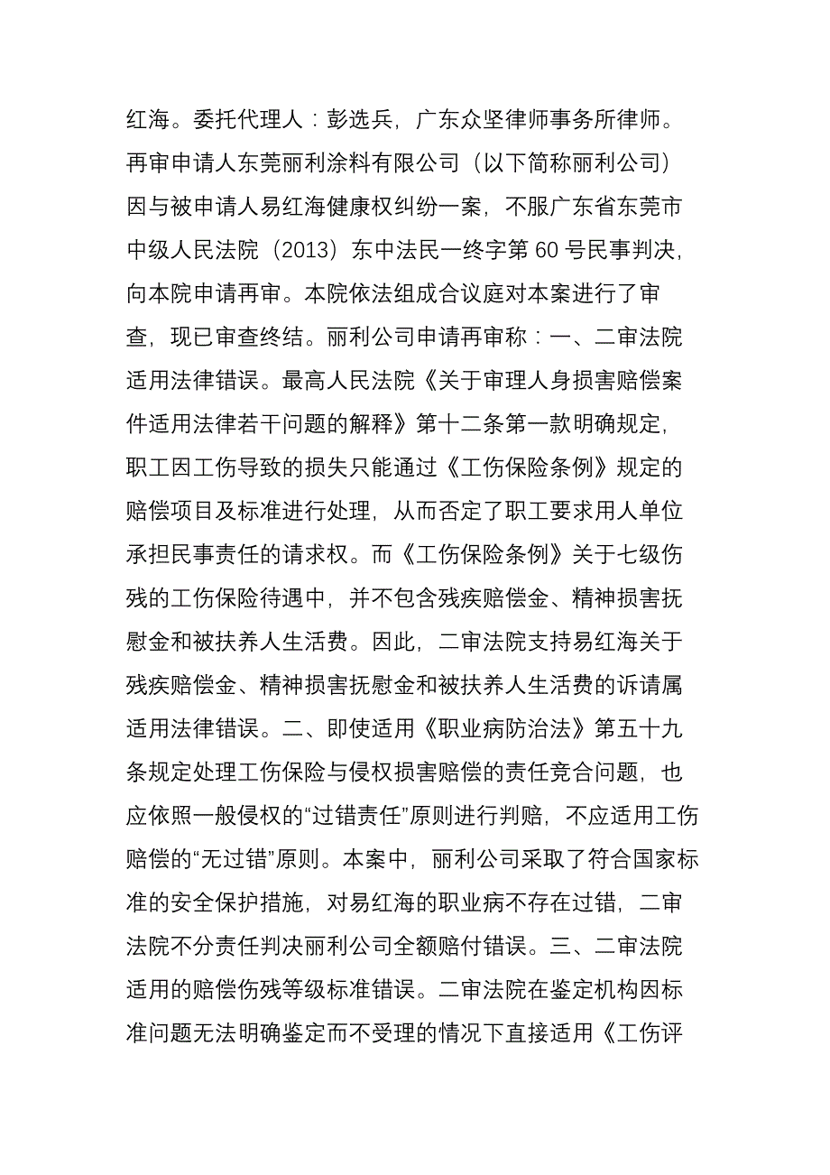 职业病患者享受工伤待遇后可否另行主张残疾赔偿金和精神损害抚慰金等_第4页