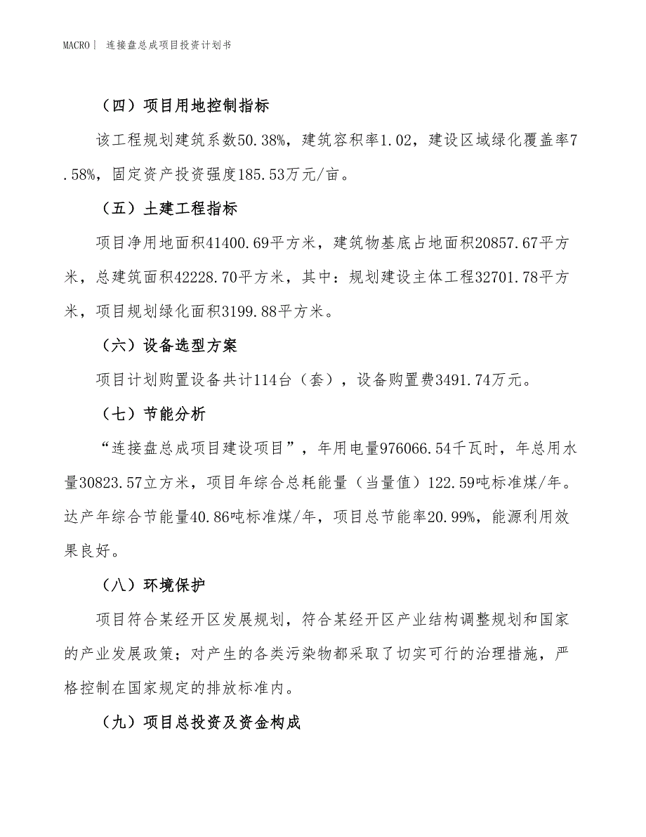 （招商引资报告）连接盘总成项目投资计划书_第3页