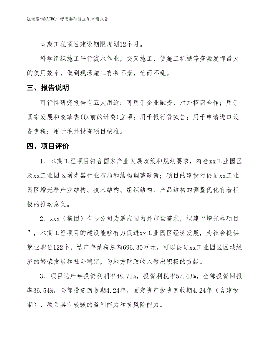 （招商引资）增光器项目立项申请报告_第4页