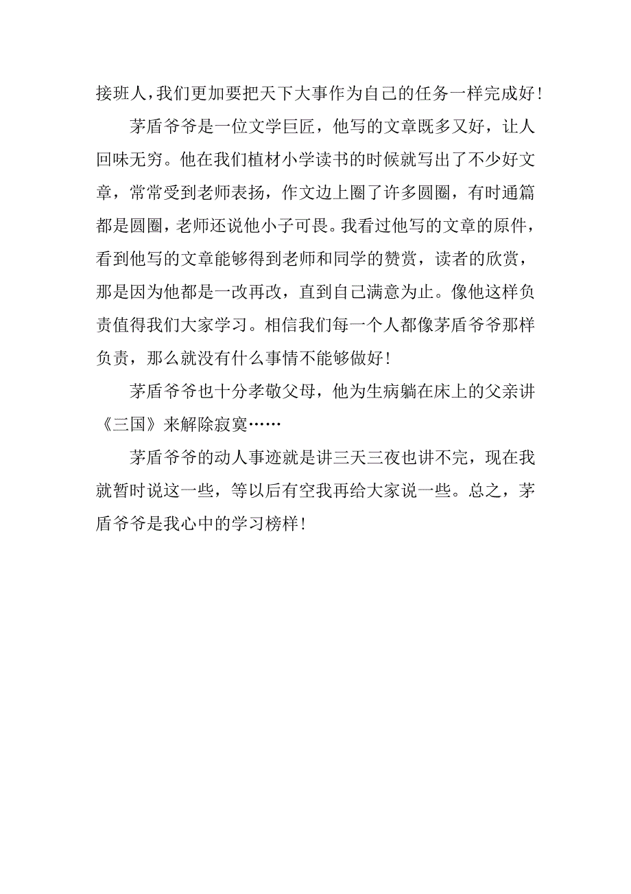 关于我心中的榜样演讲_第2页