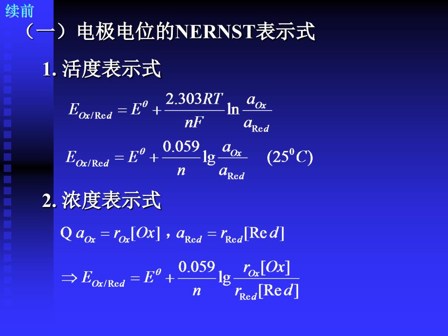 第 八章 氧化还原滴定(1)_第4页