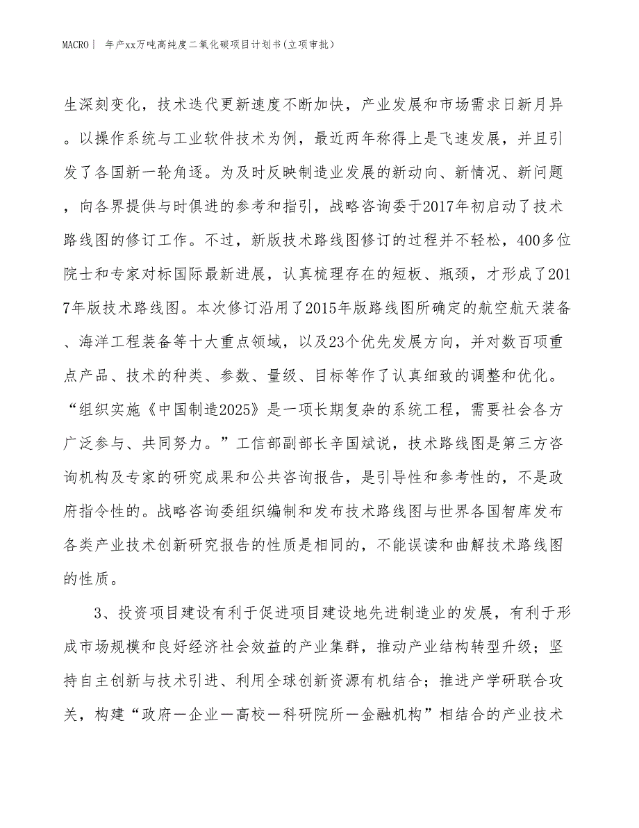 年产xx万吨高纯度二氧化碳项目计划书(立项审批）_第3页