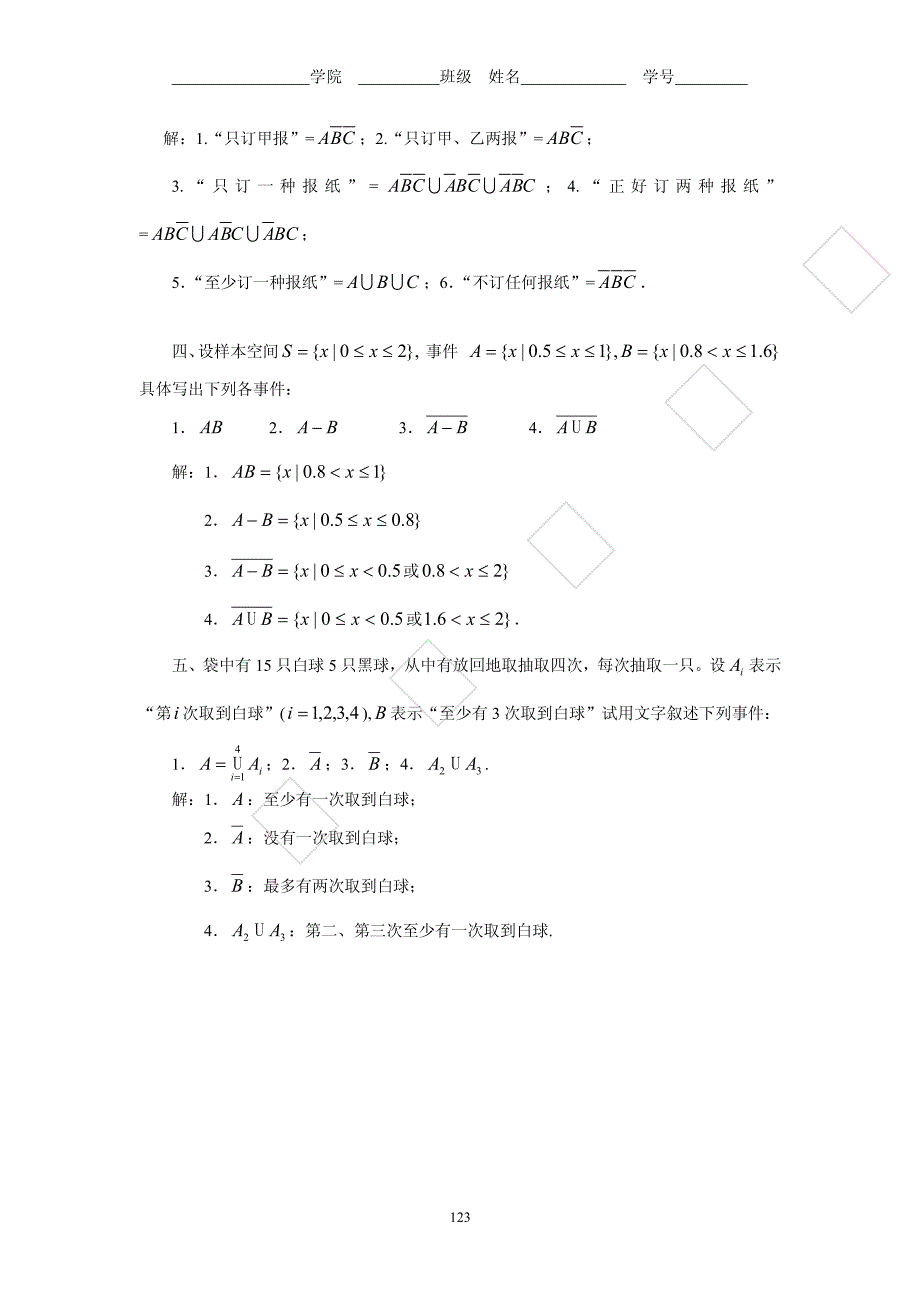 概率论与数理统计 -课后习题及答案解析(上)_第2页