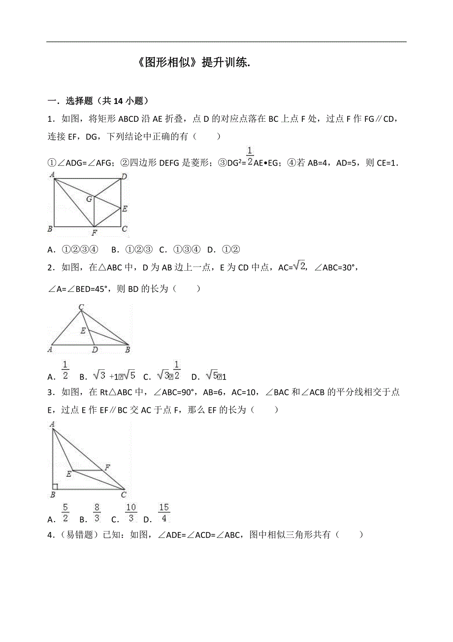 2018届中考数学复习《图形相似》专题训练题含精品解析_第1页