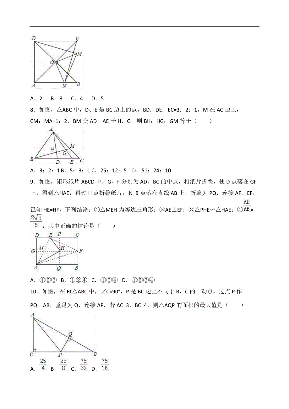 2018届中考数学复习《图形相似》专题训练题含精品解析_第3页