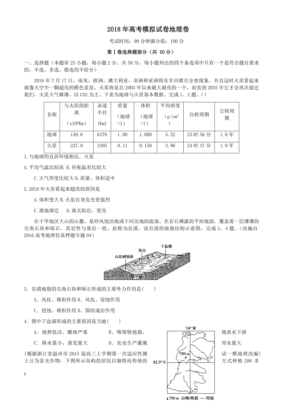 浙江省杭州市2018年高考模拟试卷地理卷 (2)（附参考答案）_第1页