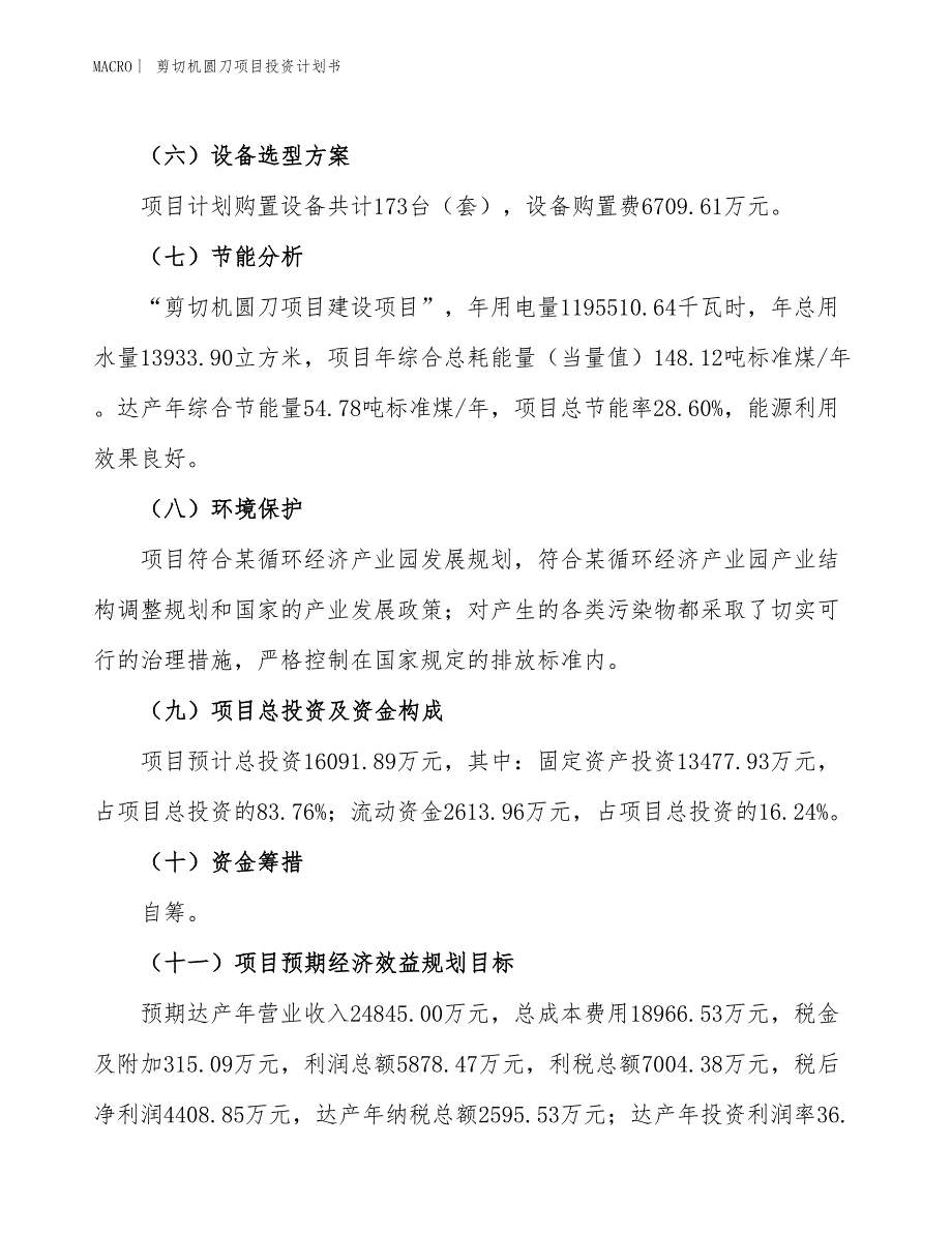 （招商引资报告）剪切机圆刀项目投资计划书_第3页