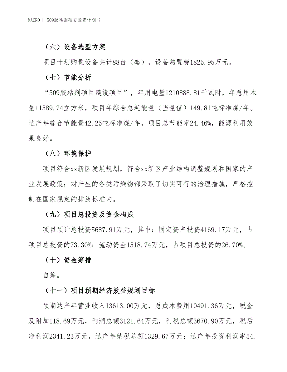 （招商引资报告）509胶粘剂项目投资计划书_第3页