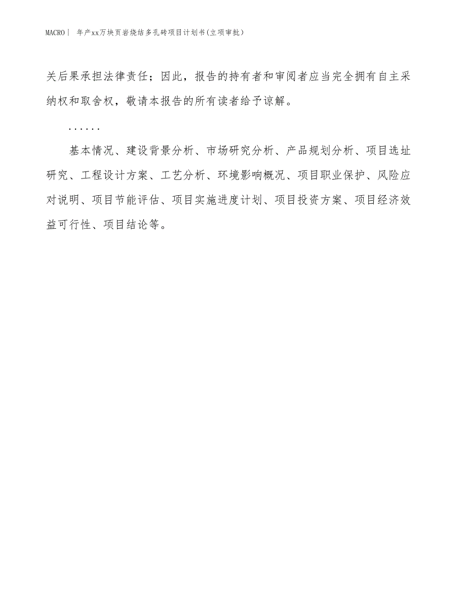 年产xx万块页岩烧结多孔砖项目计划书(立项审批）_第2页