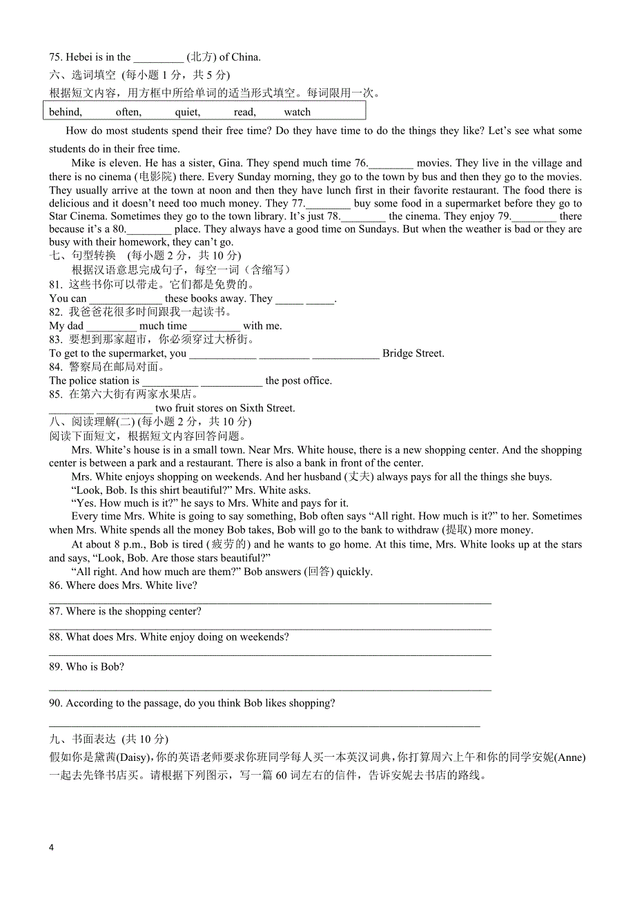 人教版新目标2016-2017学年七年级下英语unit8测试题含参考答案_第4页