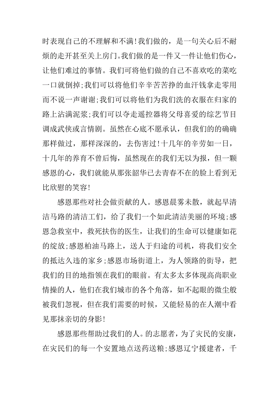 关于感恩的演讲稿：感恩社会_第2页