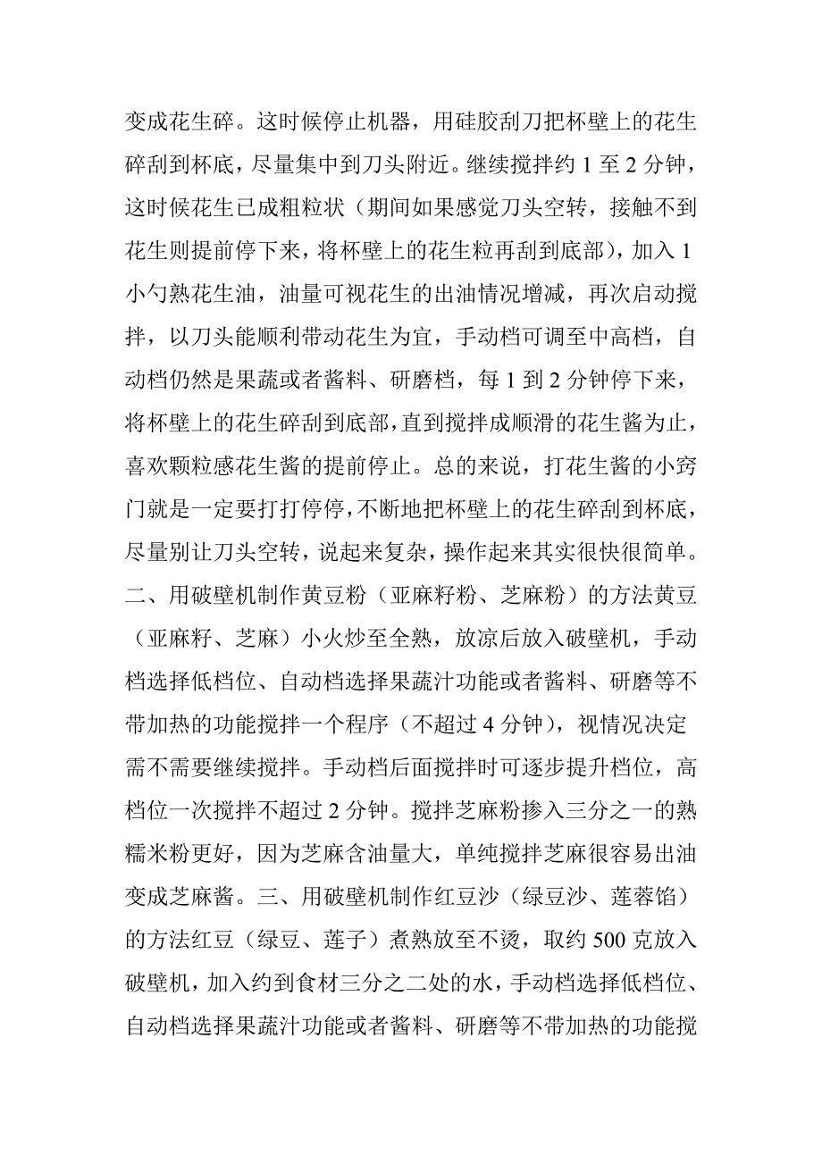 破壁机的使用攻略及基础食谱的做法步骤_第4页