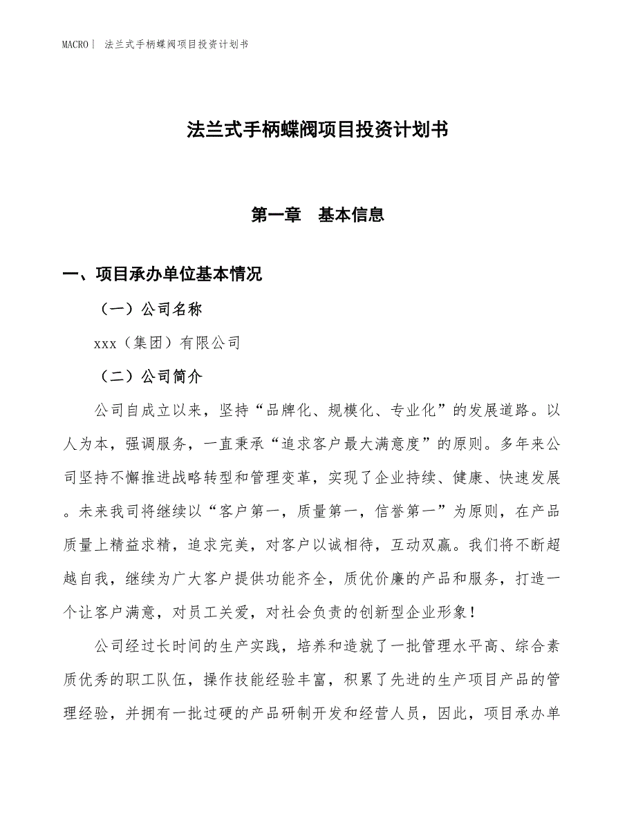 （招商引资报告）法兰式手柄蝶阀项目投资计划书_第1页