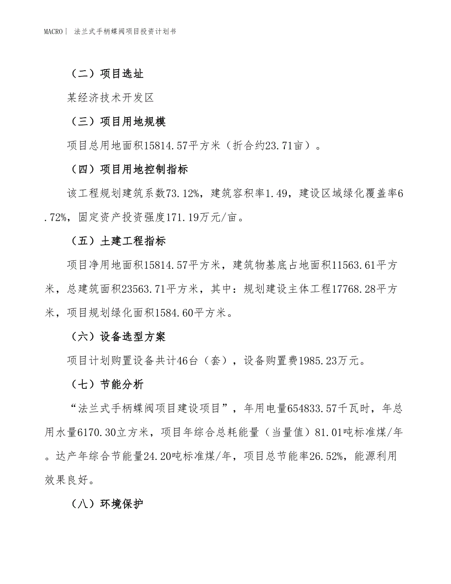 （招商引资报告）法兰式手柄蝶阀项目投资计划书_第3页