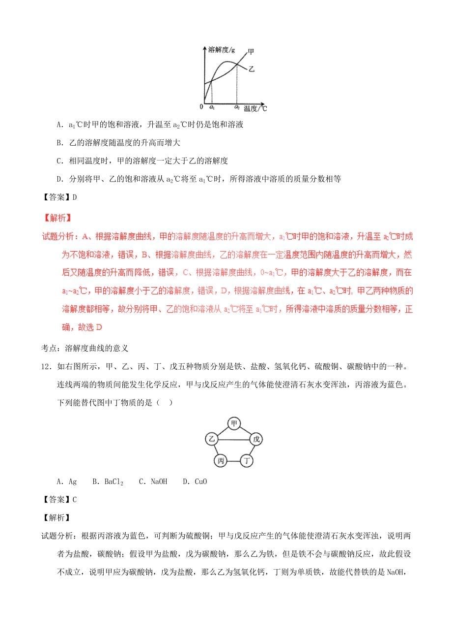 江苏省连云港市2016年中考化学真题试题（含解析）_第5页