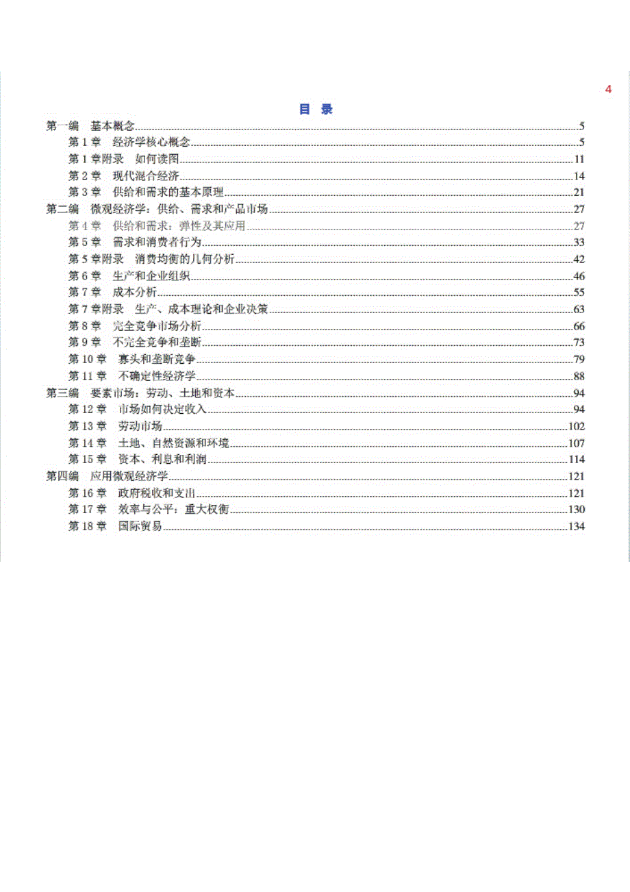 萨缪尔森《微观经济学》(第19版)课后习题详解_第2页