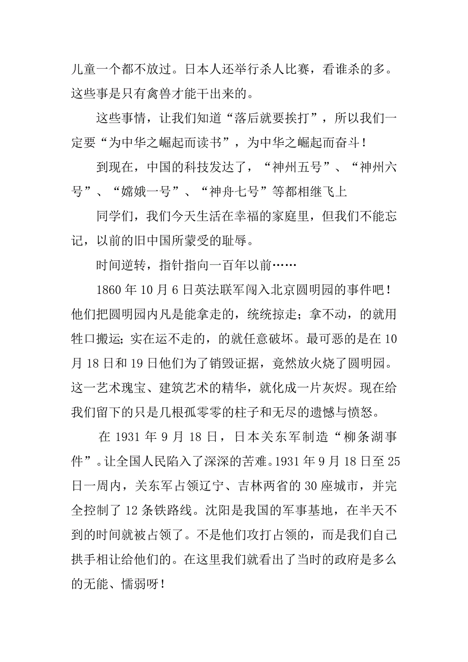 精选不忘国耻振兴中华的演讲稿400字_第2页