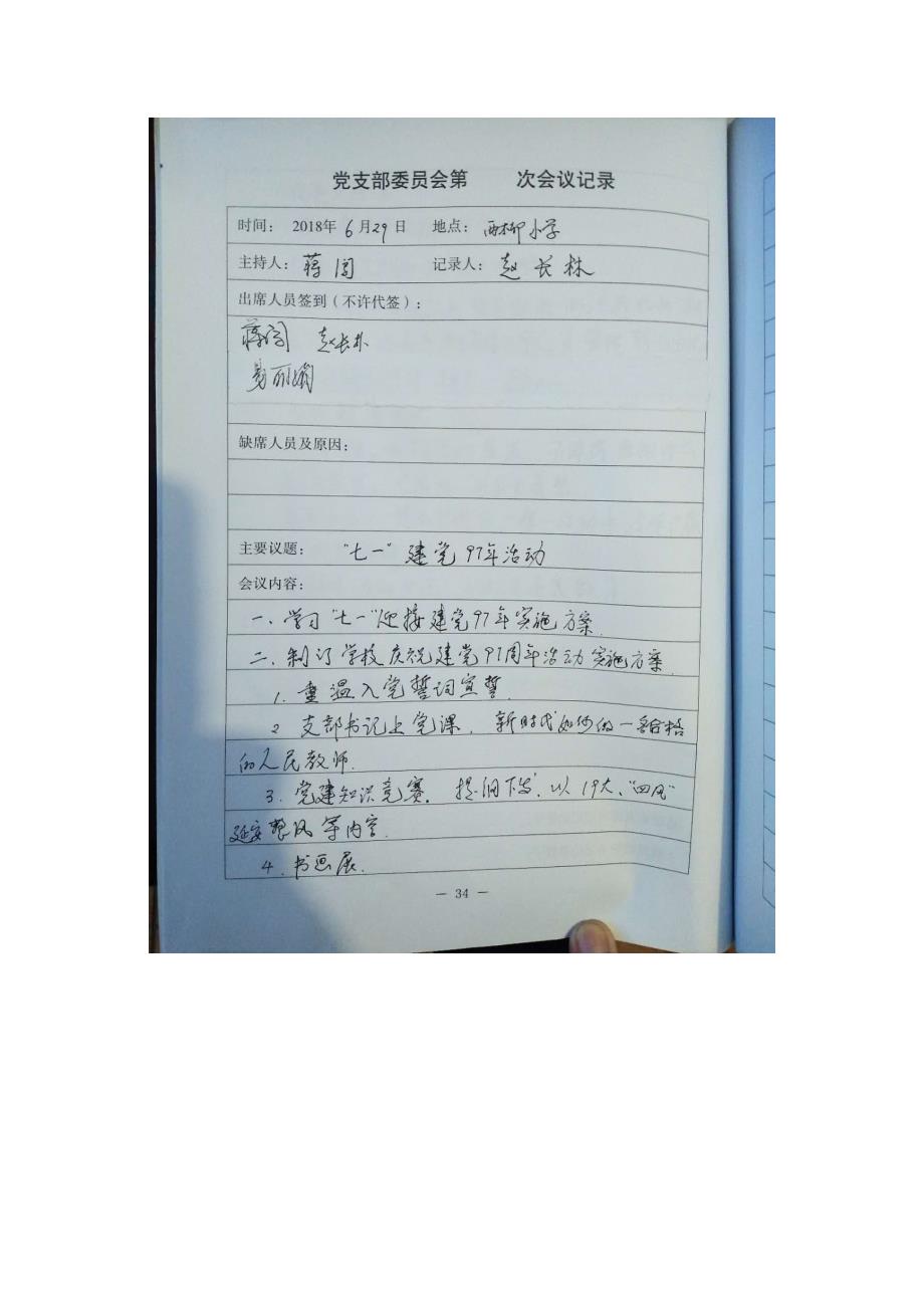 西柳小学支委会议记录_第2页