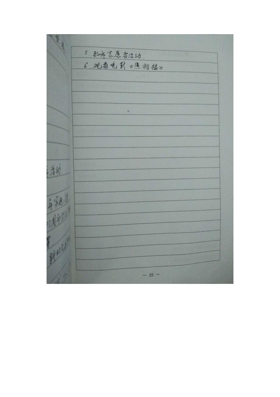 西柳小学支委会议记录_第3页