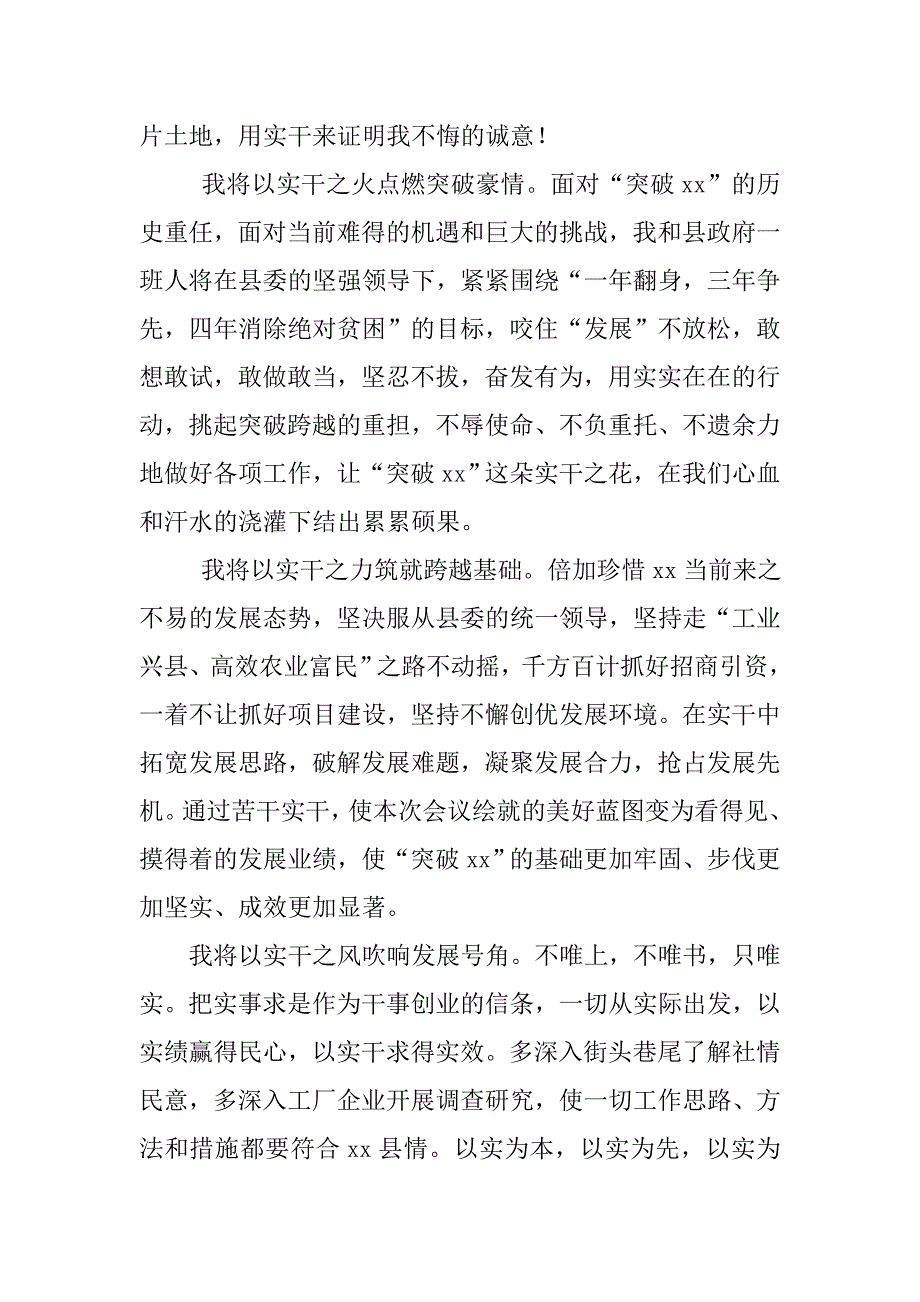 20xx县（市）长任职表态发言稿_第2页