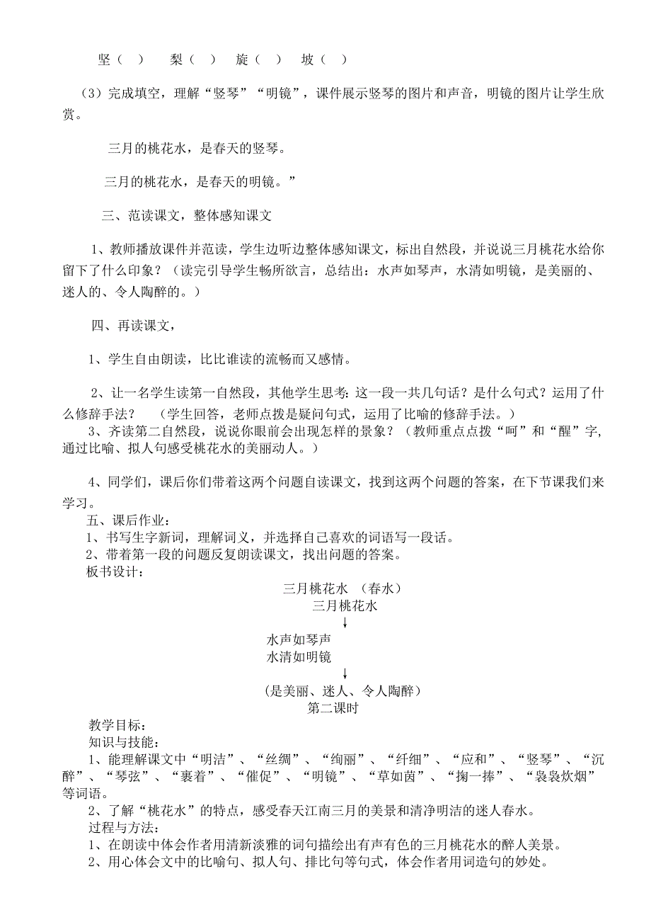 三月桃花水教案设计 第二课时_第3页