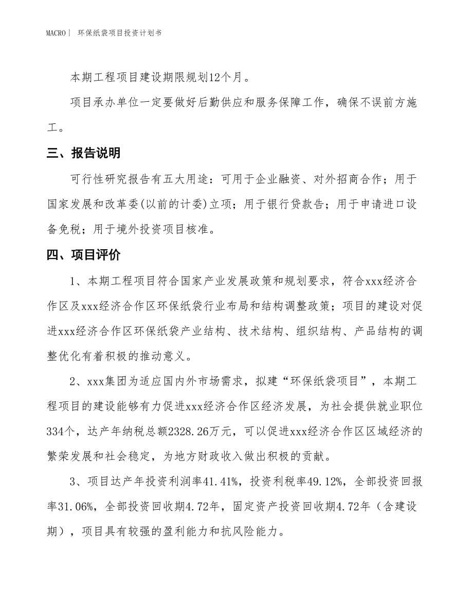 （招商引资报告）环保纸袋项目投资计划书_第5页