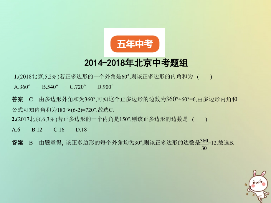 北京专版2019年中考数学一轮复习4.3四边形与多边形试卷部分课件_第2页