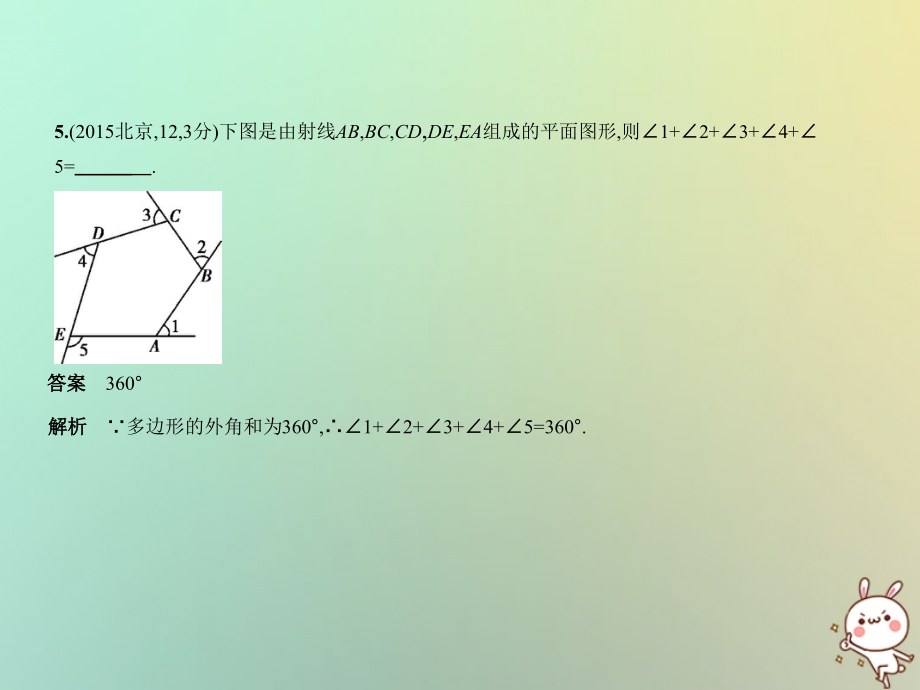 北京专版2019年中考数学一轮复习4.3四边形与多边形试卷部分课件_第4页