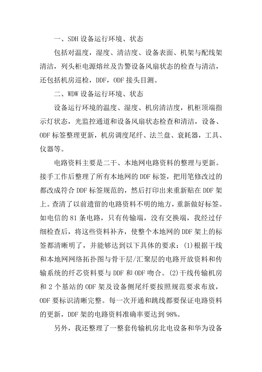 移动公司20xx年工作总结_第2页